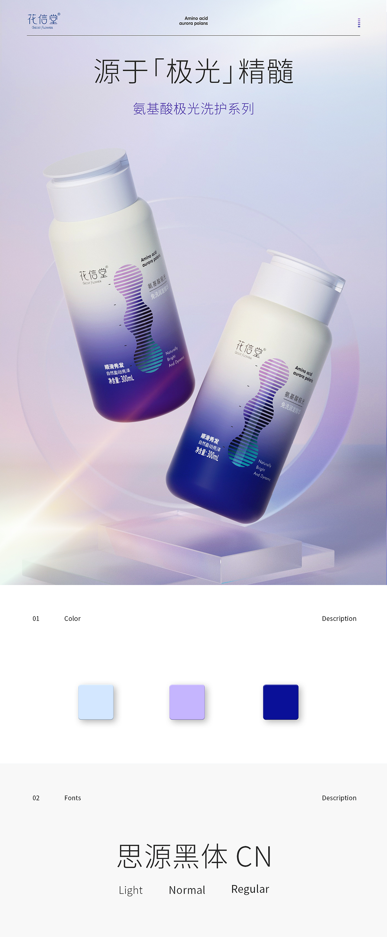 花信堂极光洗护系列详情页（图ZMzE3ODM0ODgw） - 品牌 - 站酷设计师DEMI设计师原创素材 - 站酷ZCOOL