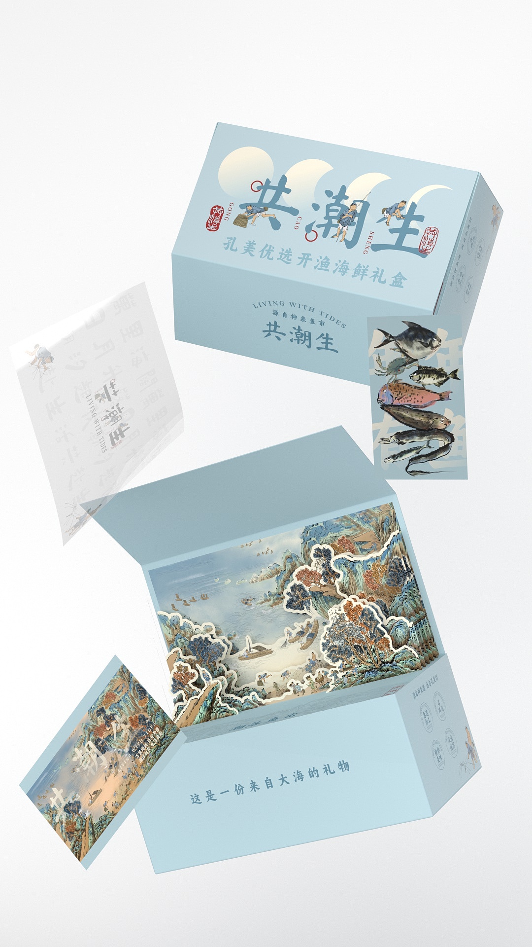 和光设计×共潮生海鲜礼盒包装 2.0