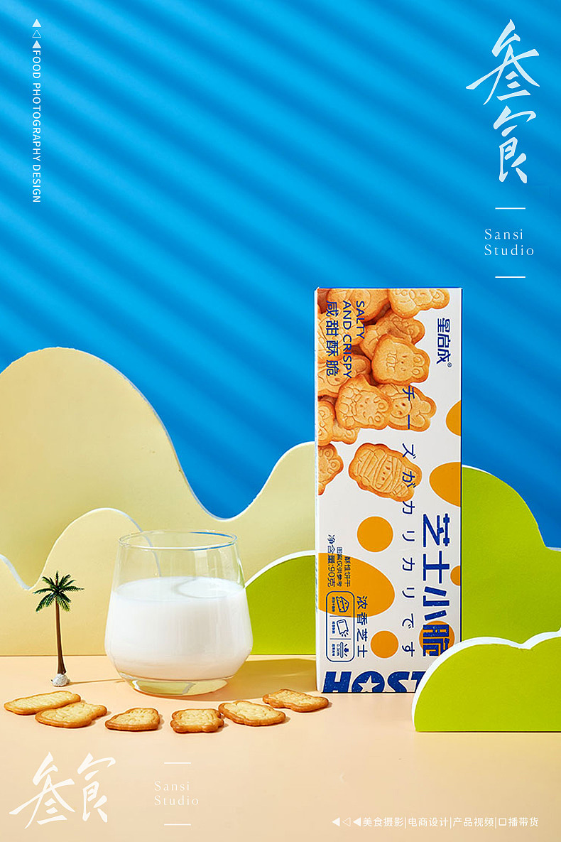 芝士饼干/乳酪蛋烧/造型饼干拍摄▶▷▶叁食传媒