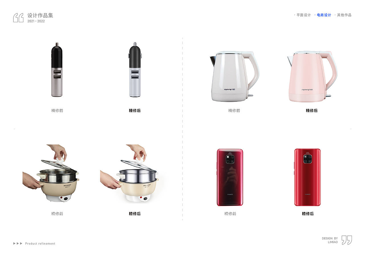 李苗2022设计作品集