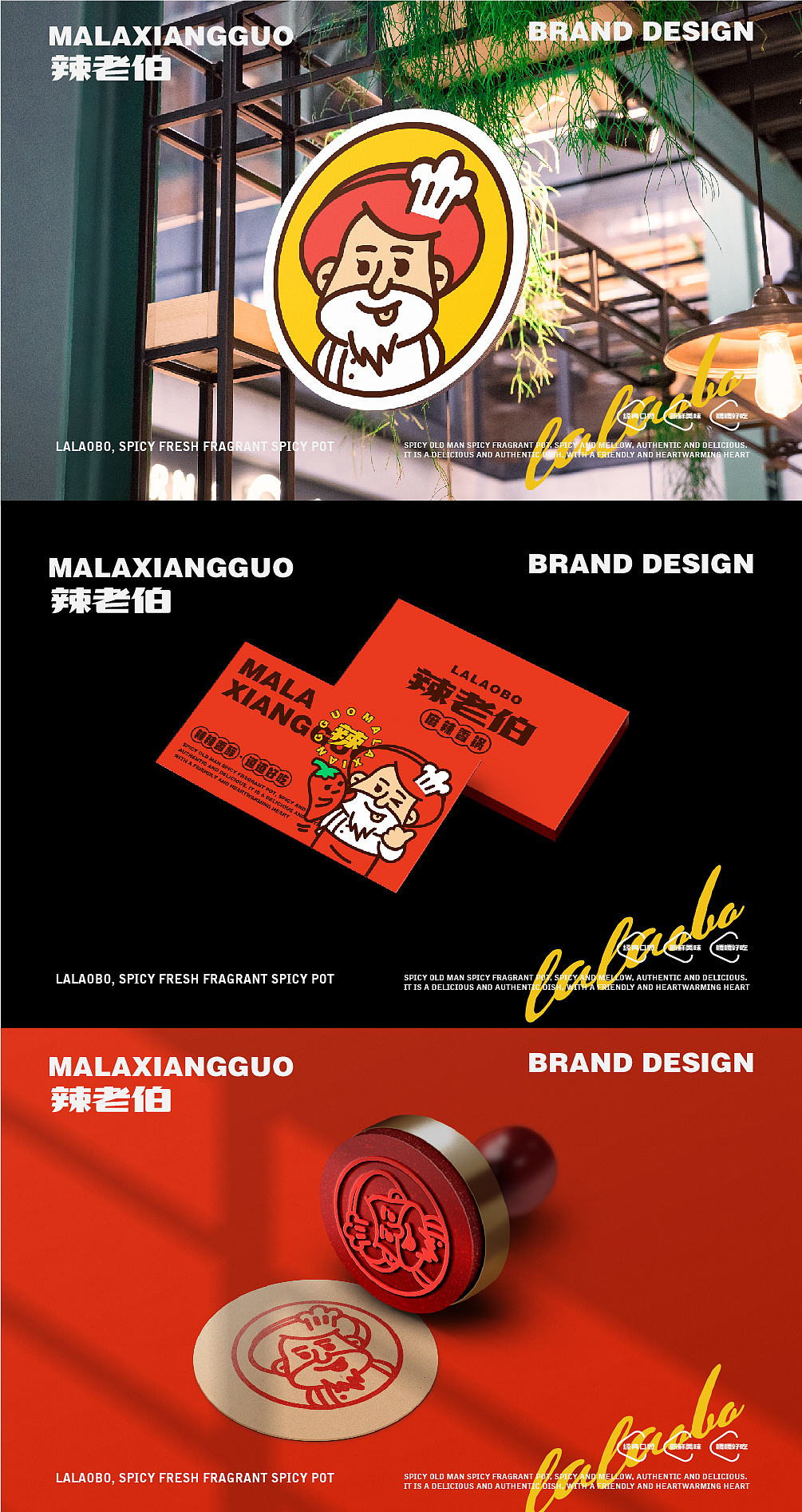 辣老伯·麻辣香锅vi