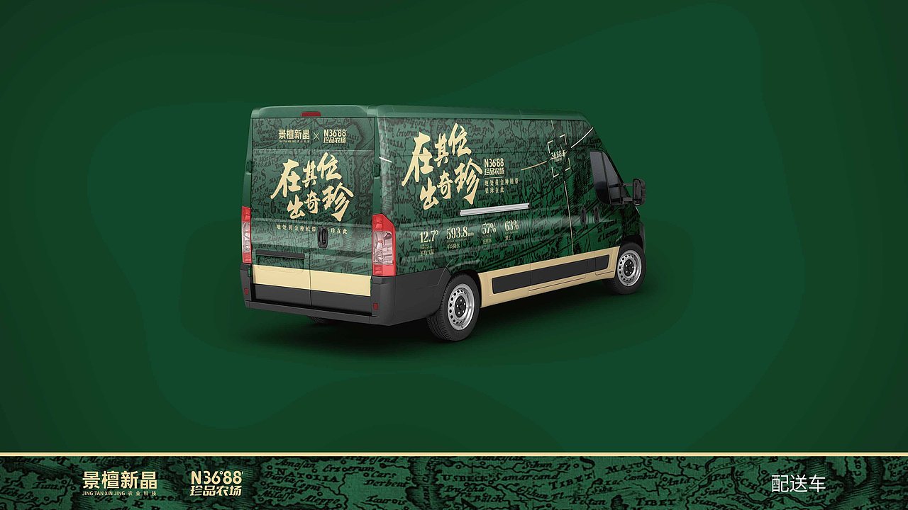 农场品牌设计案例|3688珍品农场 在其位·出奇珍（图ZMzQxMDE3MzIw） - 品牌 - 站酷设计师象造文创原创素材 - 站酷ZCOOL