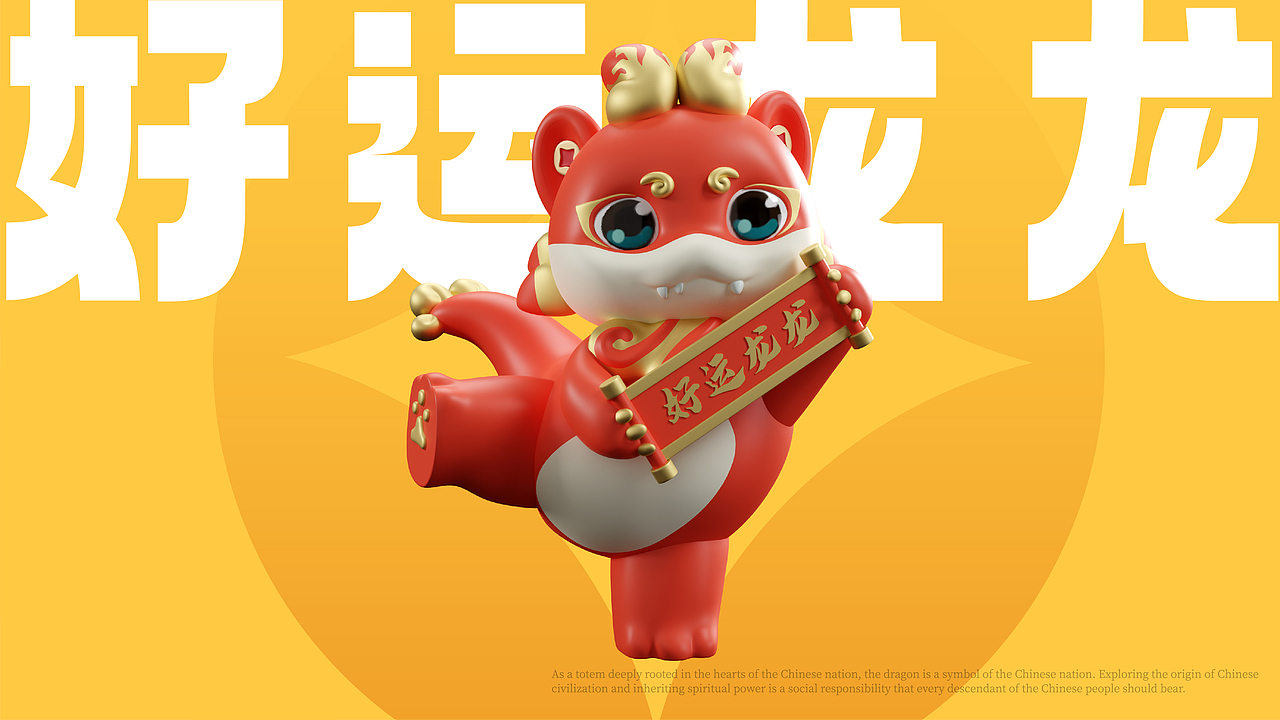 龙年新年春节商场美陈IP-好运龙龙 IP设计美陈设计全案（图ZMzU3MjE4OTg4） - IP形象 - 站酷设计师品创空间Tom原创素材 - 站酷ZCOOL