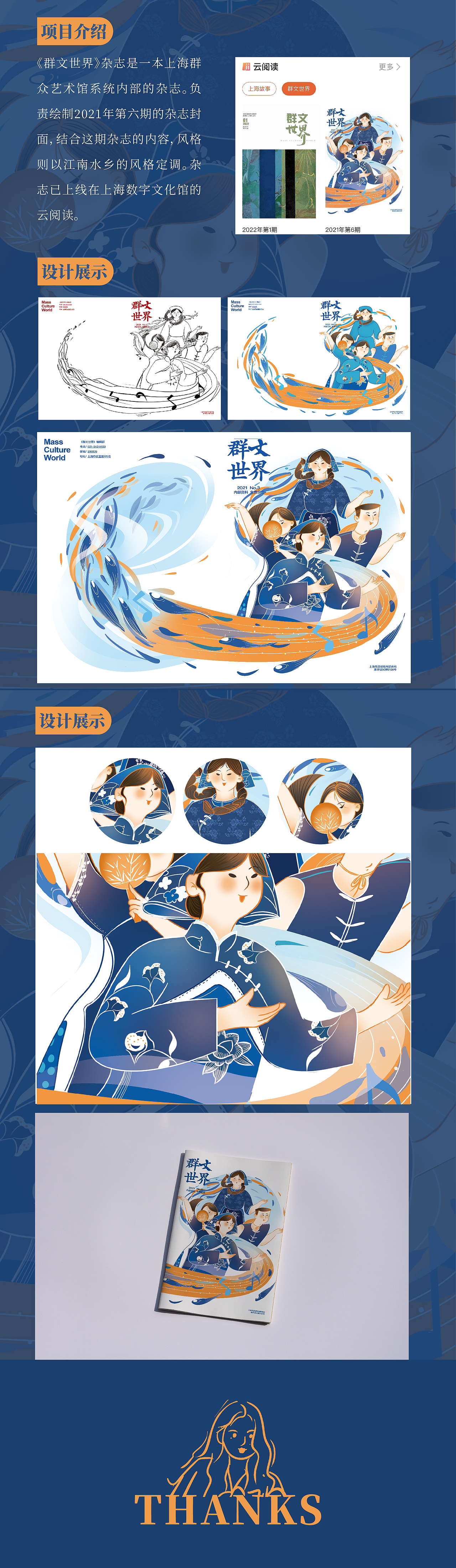 《群文世界》杂志封面插画设计