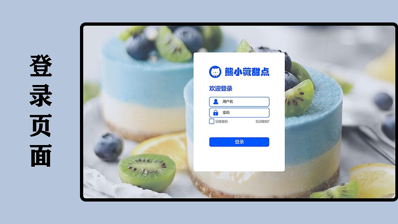2023 熊小薇甜点后台管理系统复盘（图ZMzUyMzY1MDEy） - 运营设计 - 站酷设计师晴栀晚歌原创素材 - 站酷ZCOOL