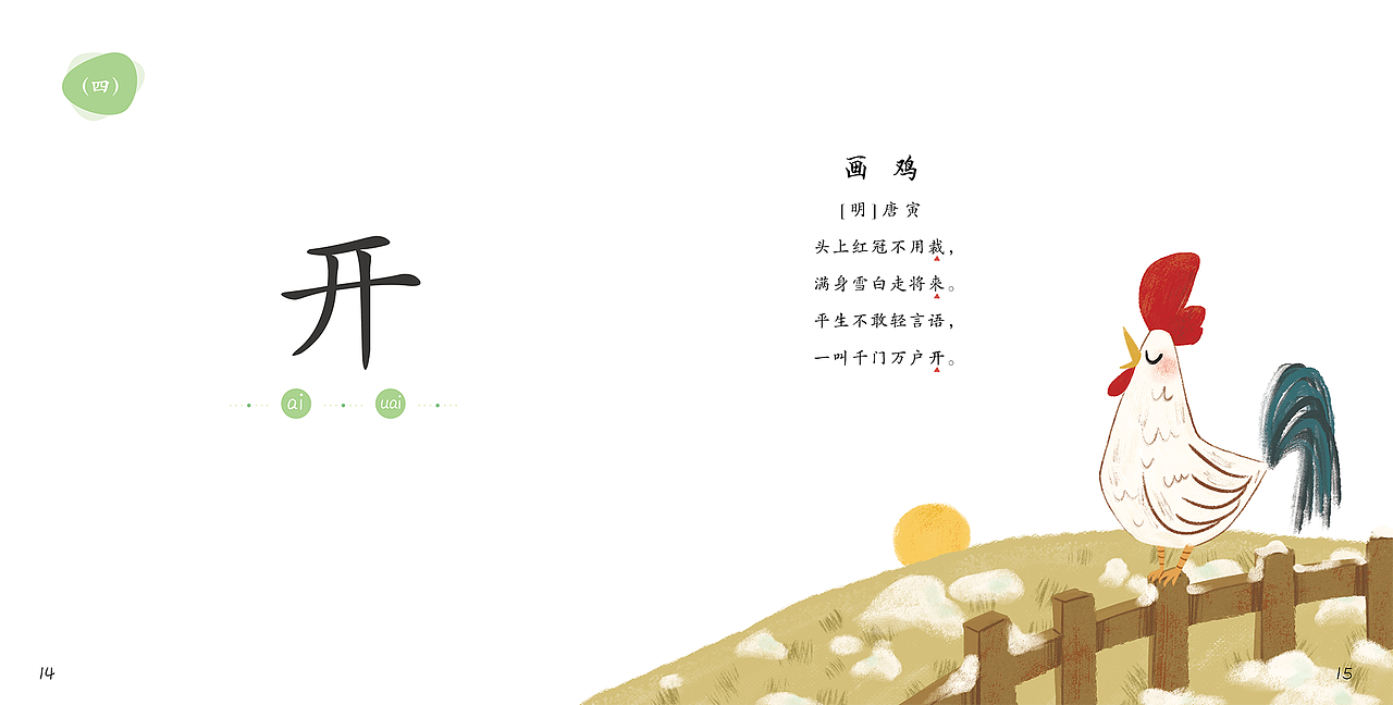 儿童插画 | 韵律儿歌