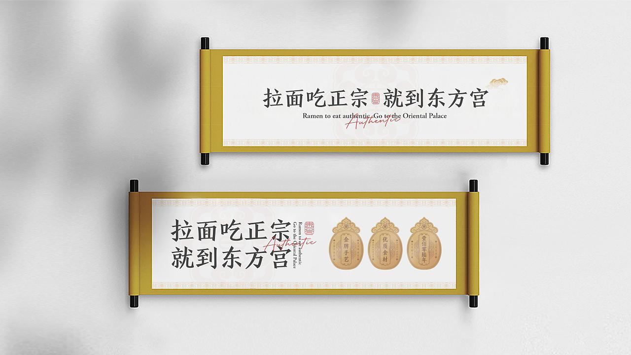 东方宫·中国牛肉拉面 | 品牌全案设计（图ZMzIwMjI3NjIw） - 品牌 - 站酷设计师ZR子然设计原创素材 - 站酷ZCOOL