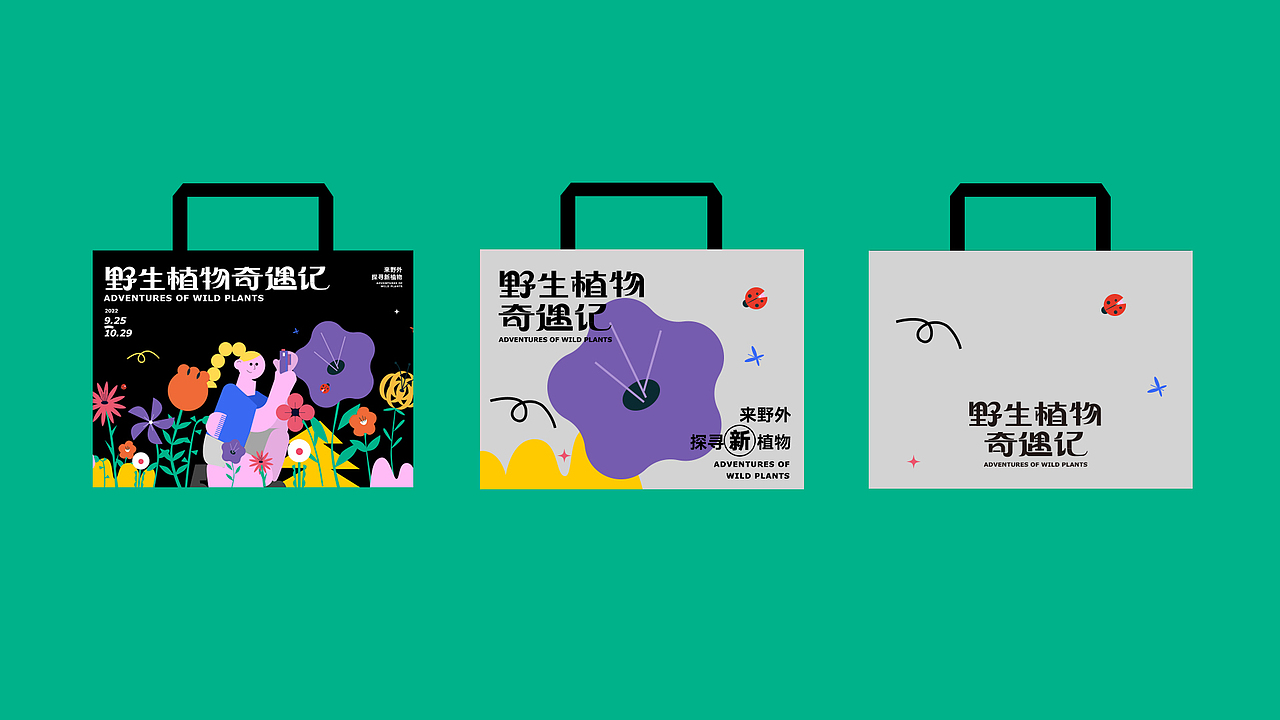 字体版式设计 ｜ 野生植物奇遇记（图ZMzE3NDg4Mjk2） - 海报 - 站酷设计师孟孟孟孟_原创素材 - 站酷ZCOOL