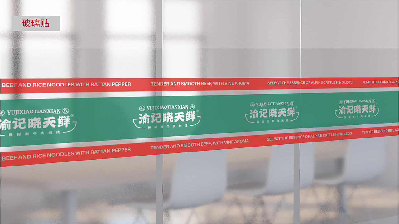 渝记晓天鲜藤椒嫩牛肉米线爆品全案策划（图ZMjk4MzU1NTQ4） - 品牌 - 站酷设计师虎派品牌策划原创素材 - 站酷ZCOOL