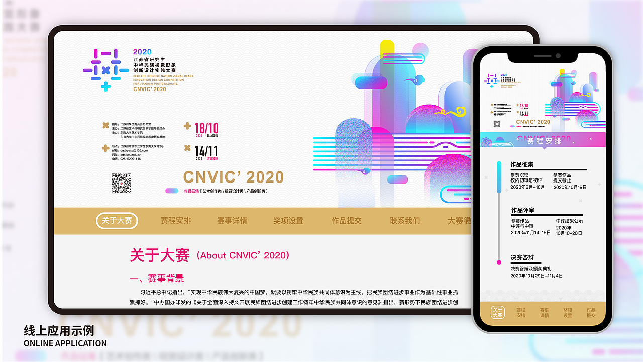 2020中华民族视觉形象创新设计实践大赛主视觉设计