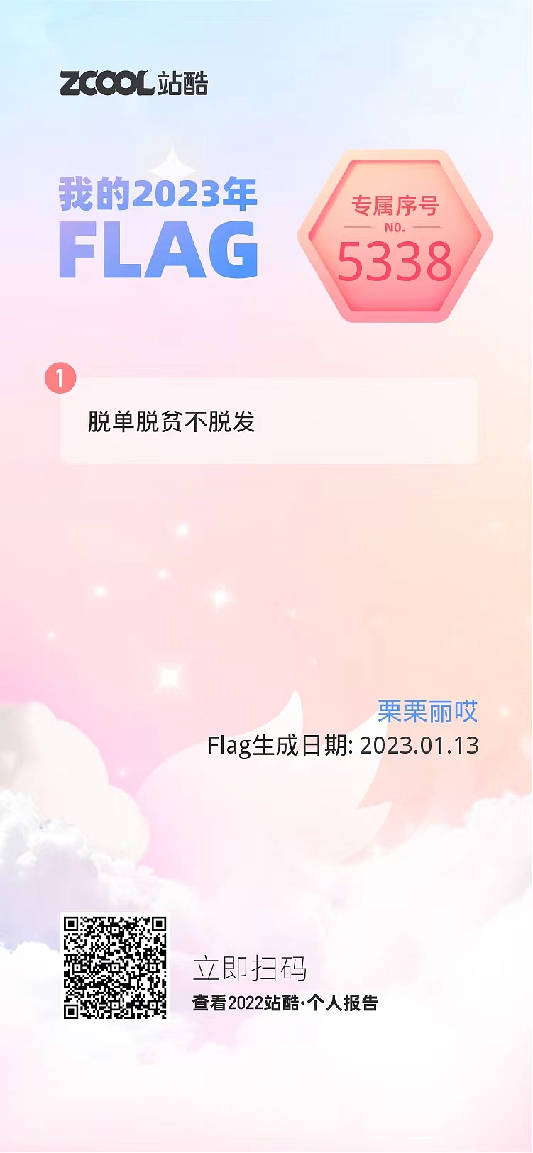 晒晒你的2022年度报告（图ZMzI3ODI2MTAw） - 其他 - 站酷设计师栗栗丽哎原创素材 - 站酷ZCOOL
