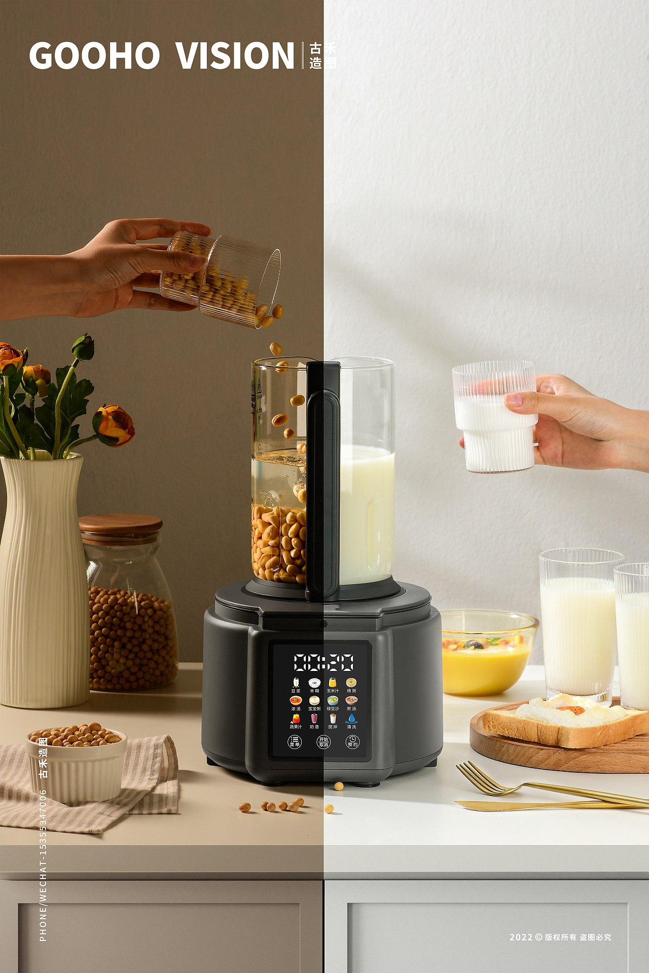 破壁料理机拍摄 | 古禾造图 GOOHO VISION