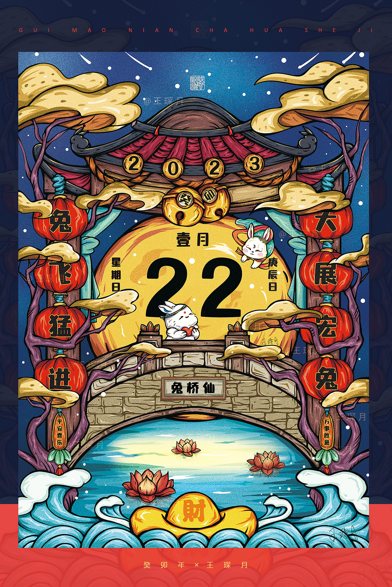 2023癸卯兔年日历插画设计