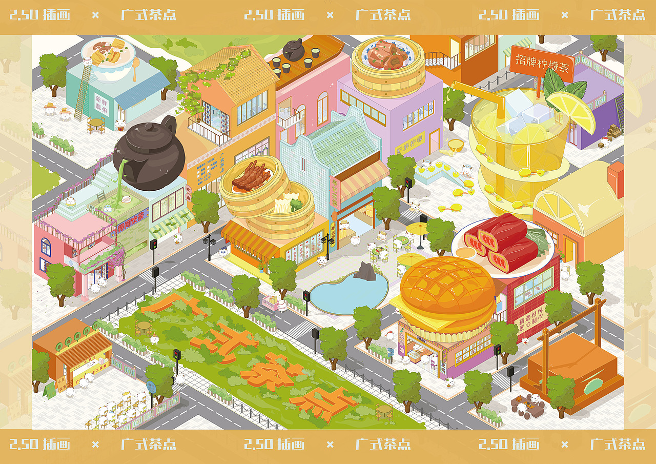 2.5D插画-广式茶点小镇（图ZMzM1MjUyMzA0） - 商业插画 - 站酷设计师阿圆圆_Ayuan原创素材 - 站酷ZCOOL