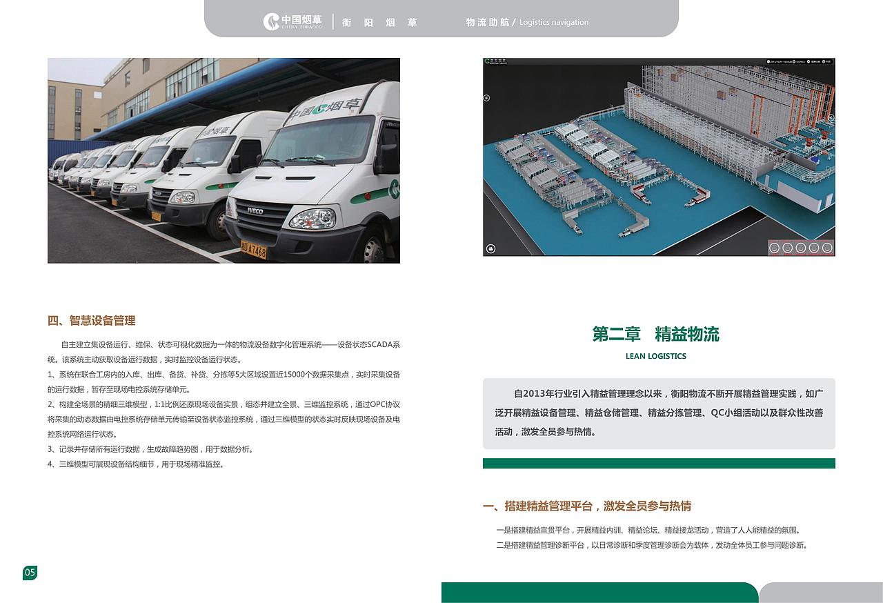 衡阳烟草“同航”文化手册