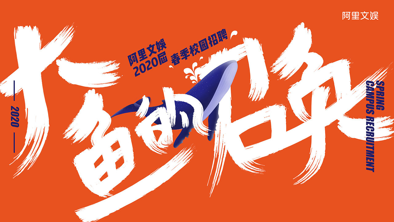 2019阿里大文娛提案KV（中標(biāo)已推廣）（圖ZMzM3OTA0MTA0） - 海報 - 站酷設(shè)計師毛毛蟲的晴天原創(chuàng)素材 - 站酷ZCOOL