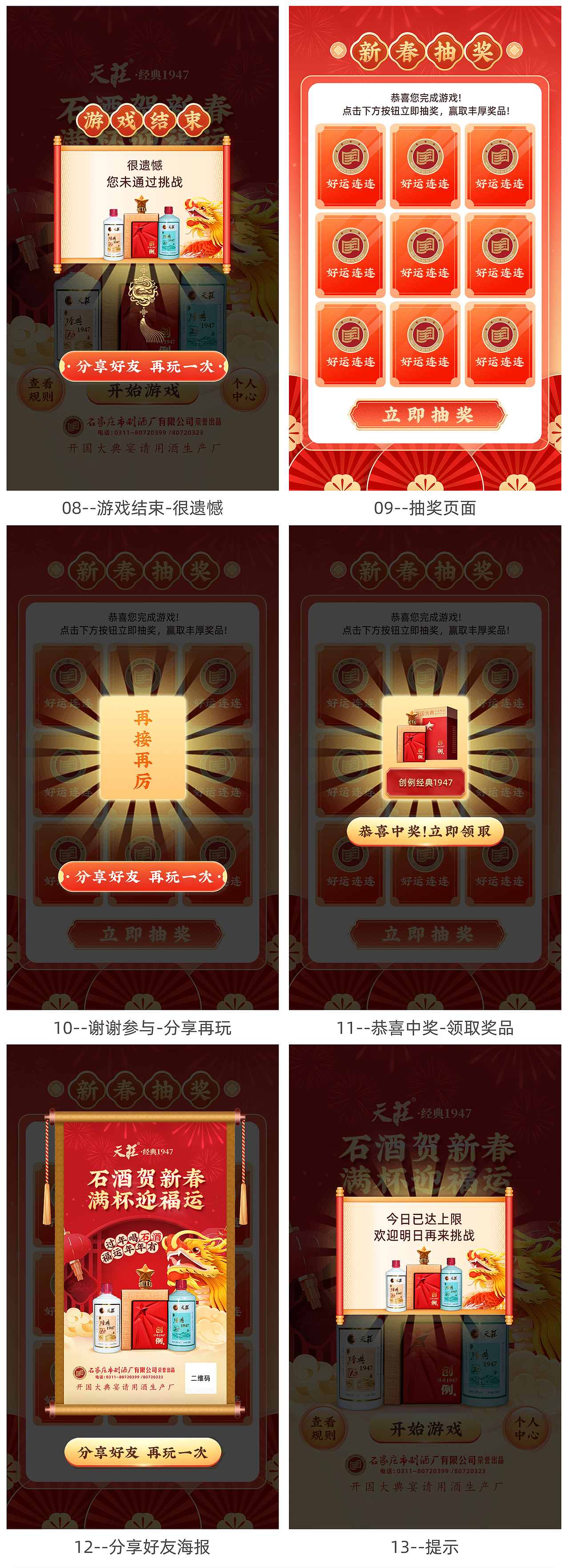 石酒新春H5设计（图ZMzYyMDAxNTA0） - 宣传物料 - 站酷设计师九转丹原创素材 - 站酷ZCOOL
