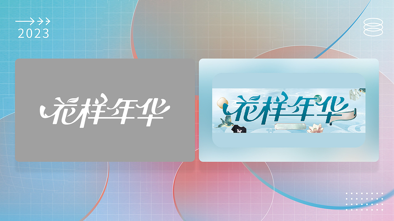 2023作品集（图ZMzU4MTA2OTI4） - 品牌 - 站酷设计师板烧鹦鹉堡原创素材 - 站酷ZCOOL