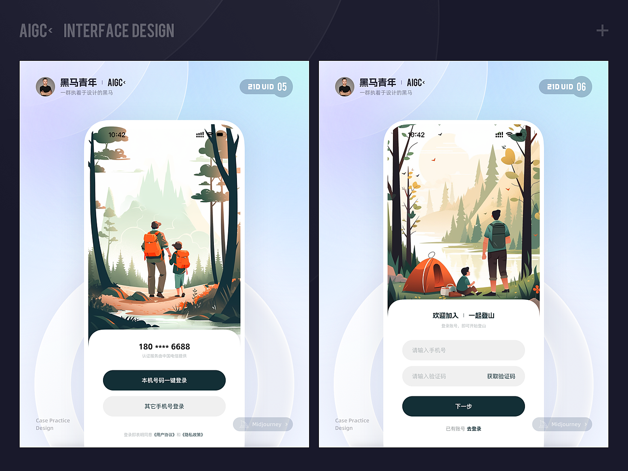 2023 UIUX&AIGC DESIGN（图ZMzYwMTA4MTEy） - APP界面 - 站酷设计师黑马青年原创素材 - 站酷ZCOOL
