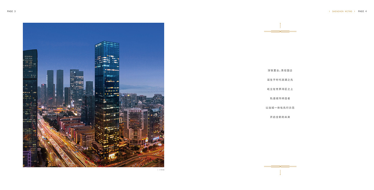 深铁置业品牌画册（图ZMzIzMTI4MzI0） - 书籍/画册 - 站酷设计师ZCYG原创素材 - 站酷ZCOOL