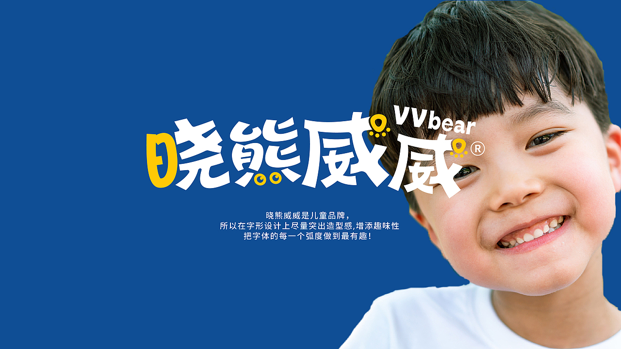 晓熊威威品牌婴幼儿零辅食全案包装设计