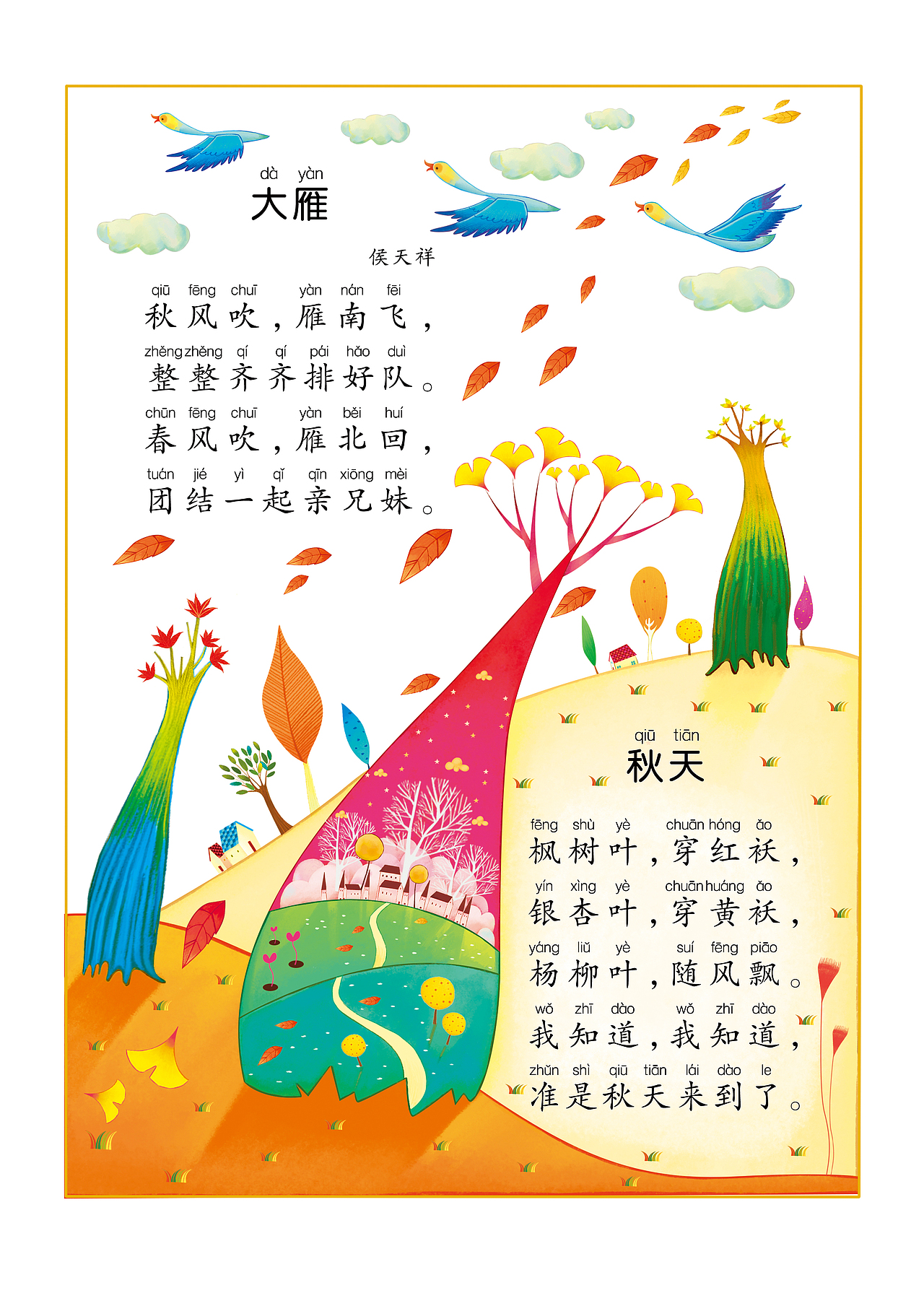 几年前给海豚出版社画的一组儿歌插画