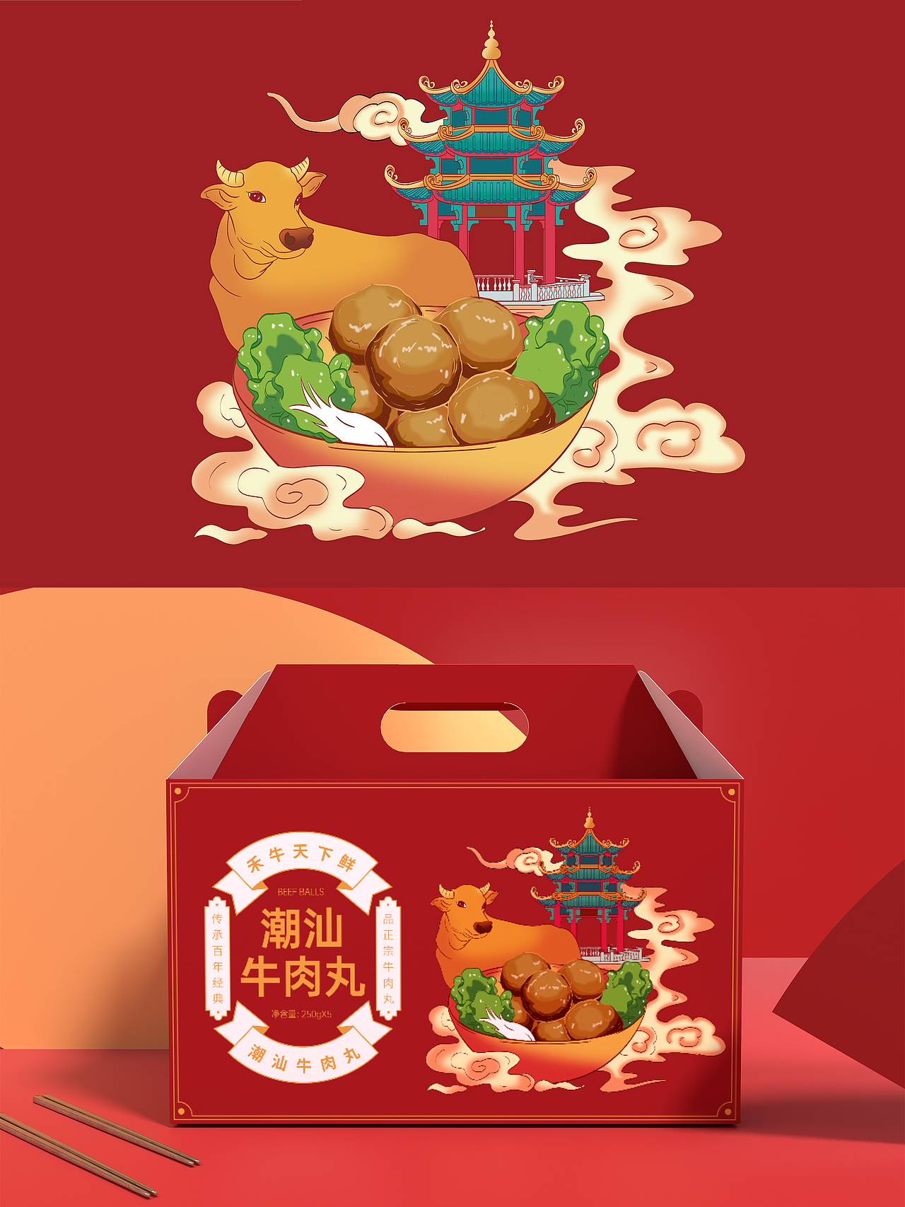 原创-潮汕牛肉丸包装设计