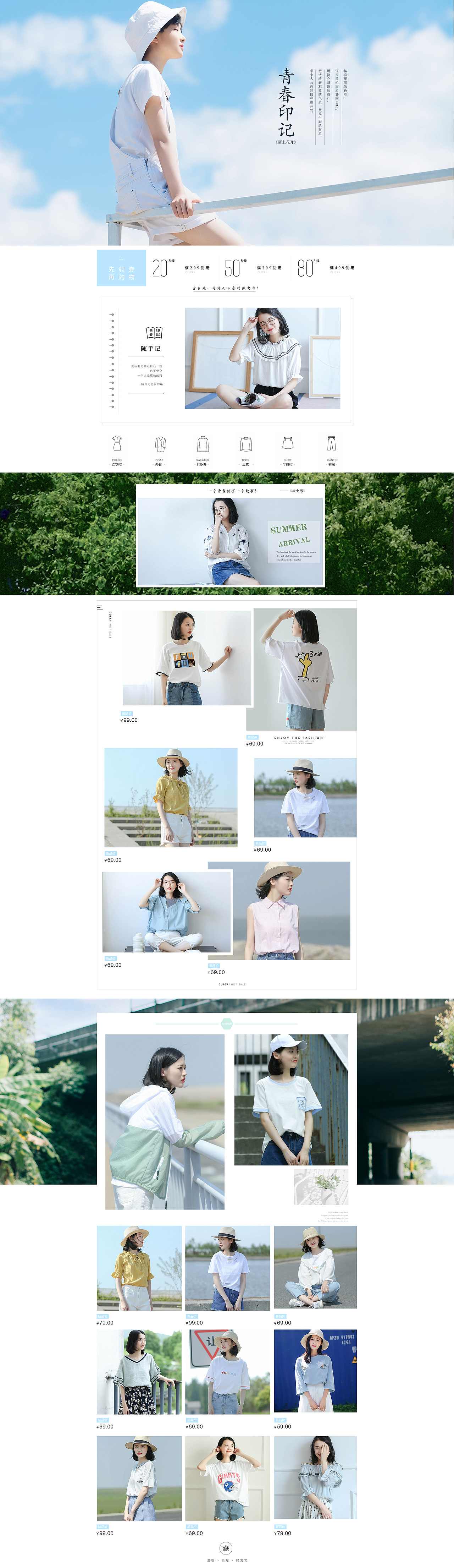小清新女装pc端首页（图ZMzMwMTc5MDIw） - 其他平面 - 站酷设计师HX槐序原创素材 - 站酷ZCOOL