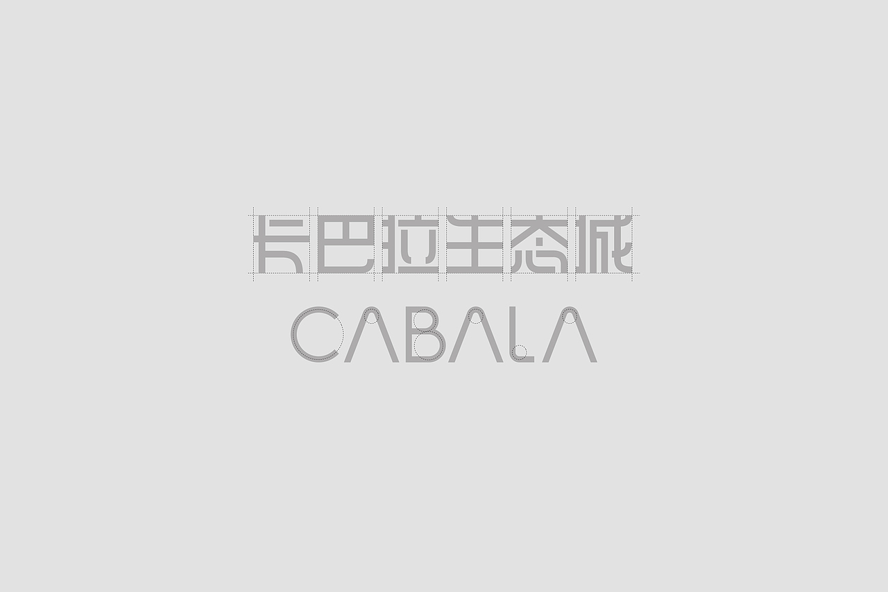 重庆四面山“CABALA”卡巴拉生态城VIS