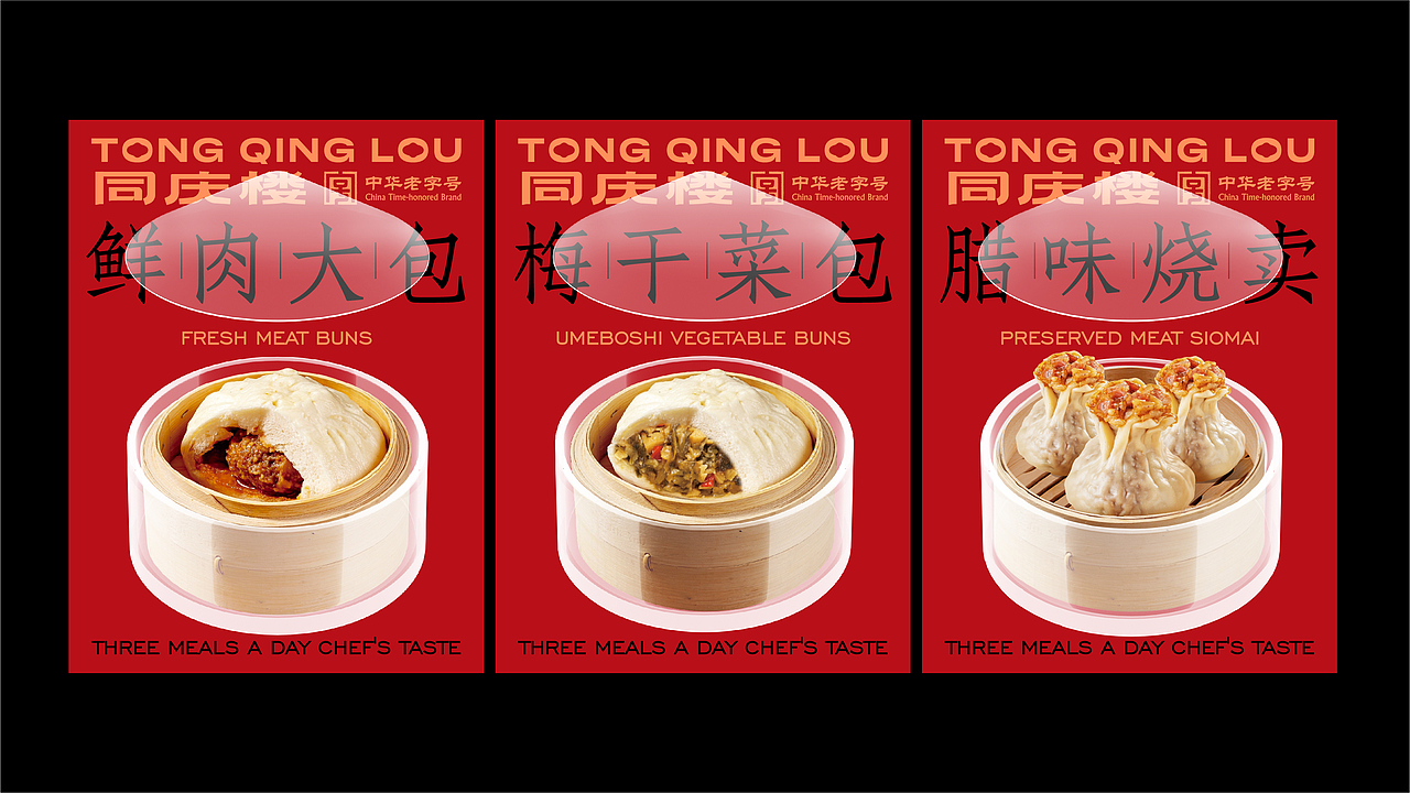 同庆楼｜邻里食集｜餐饮品牌设计全案（图ZMzYwNjgzOTA4） - 品牌 - 站酷设计师桥Branding原创素材 - 站酷ZCOOL
