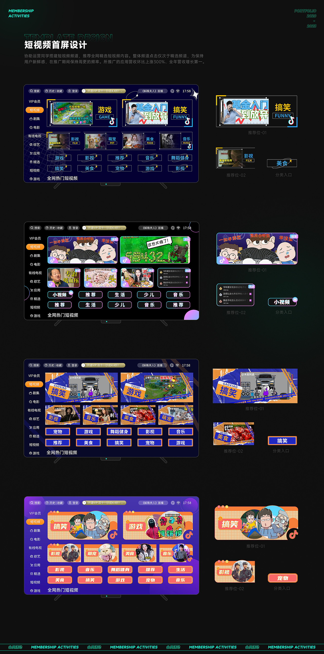 TV端运营作品整理（图ZMzQyODUxODE2） - 运营设计 - 站酷设计师无敌黑黑原创素材 - 站酷ZCOOL