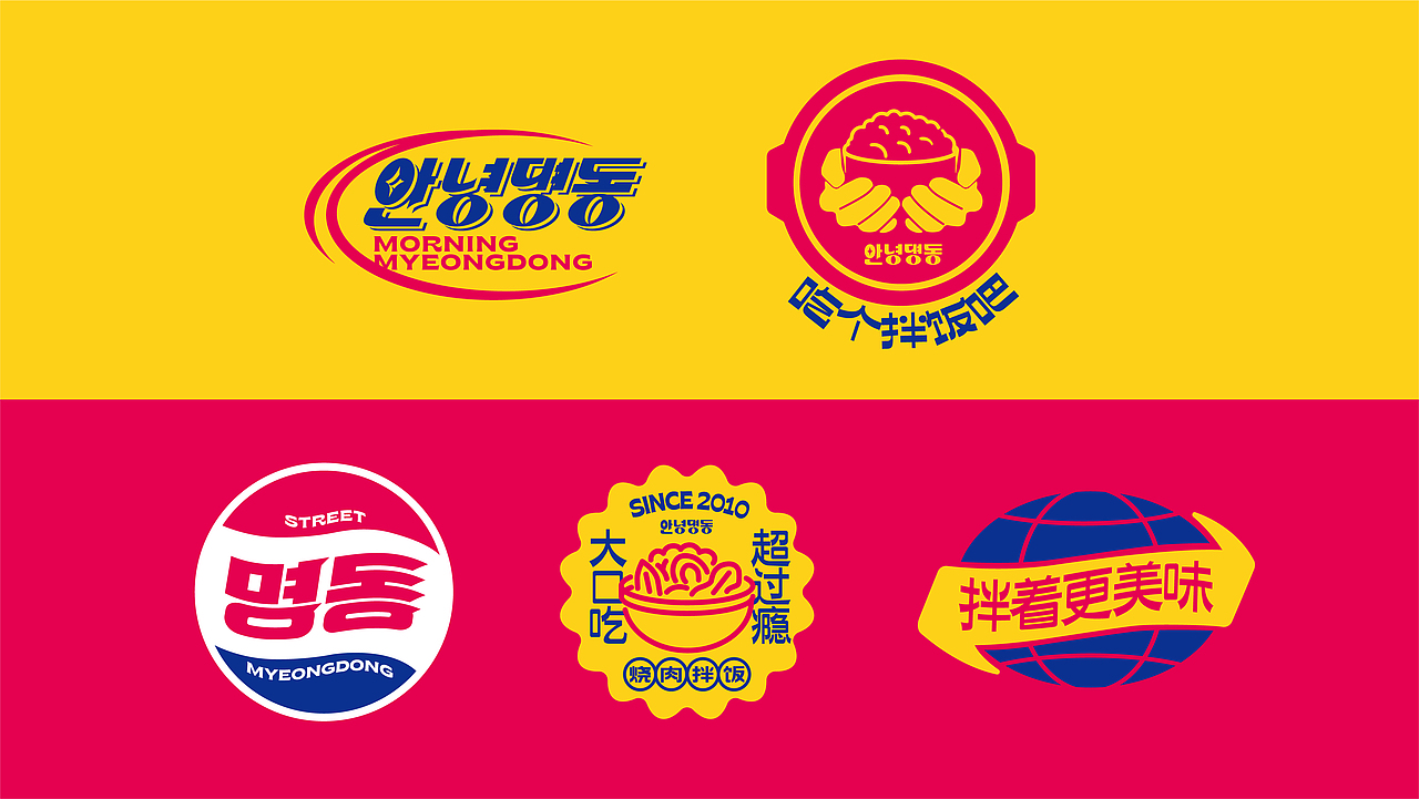 早安明洞——烧肉拌饭（图ZMjk4MTQ5ODA4） - 品牌 - 站酷设计师湖南意合品牌原创素材 - 站酷ZCOOL