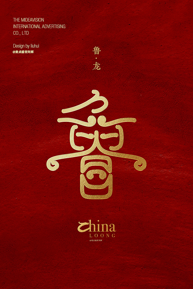 全国34省市自治区龙（图ZMzYwODk5NTI4） - 字体/字形 - 站酷设计师麦点盛世原创素材 - 站酷ZCOOL