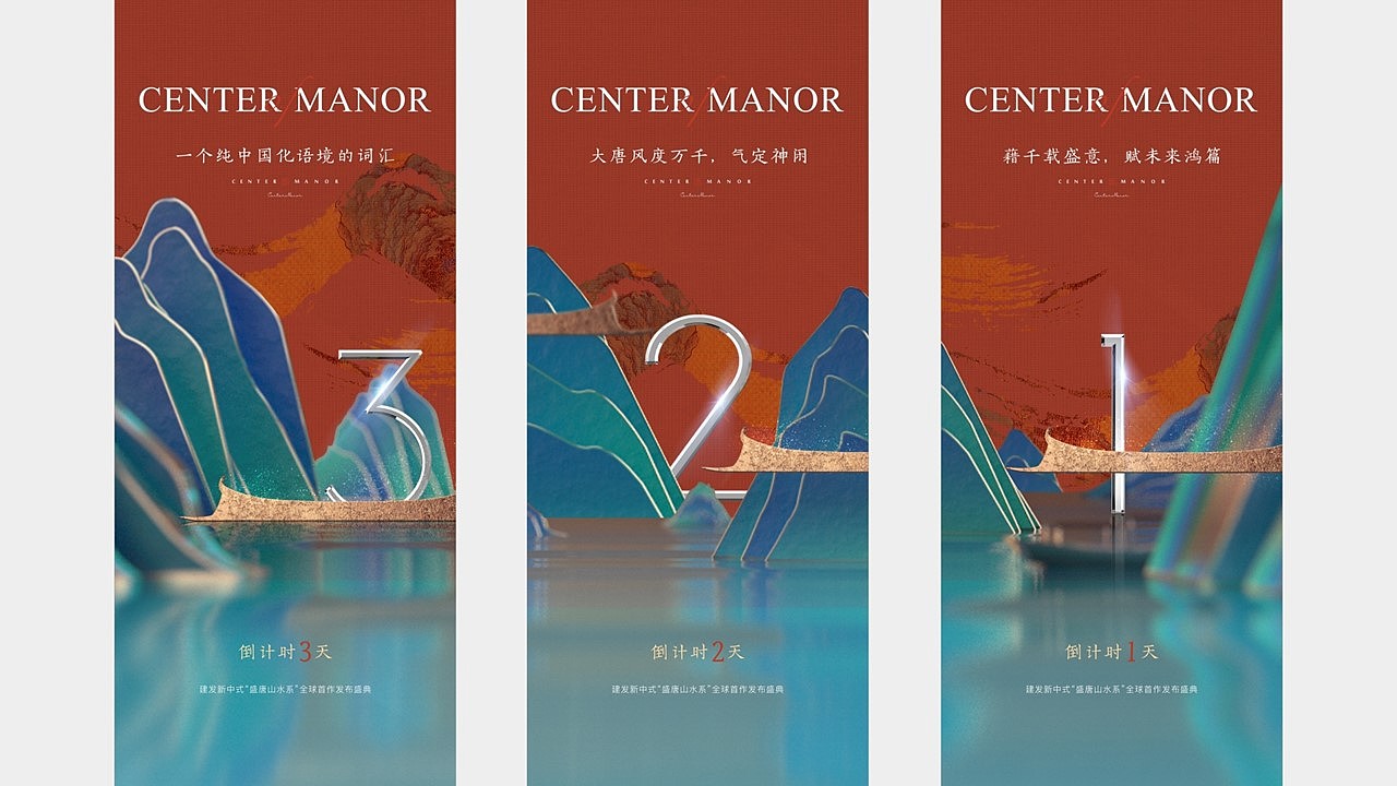 【地产宣广策划】建发156 | 盛唐与山水（图ZMzM2MTQwMDAw） - 宣传物料 - 站酷设计师成都黑蚁文创原创素材 - 站酷ZCOOL