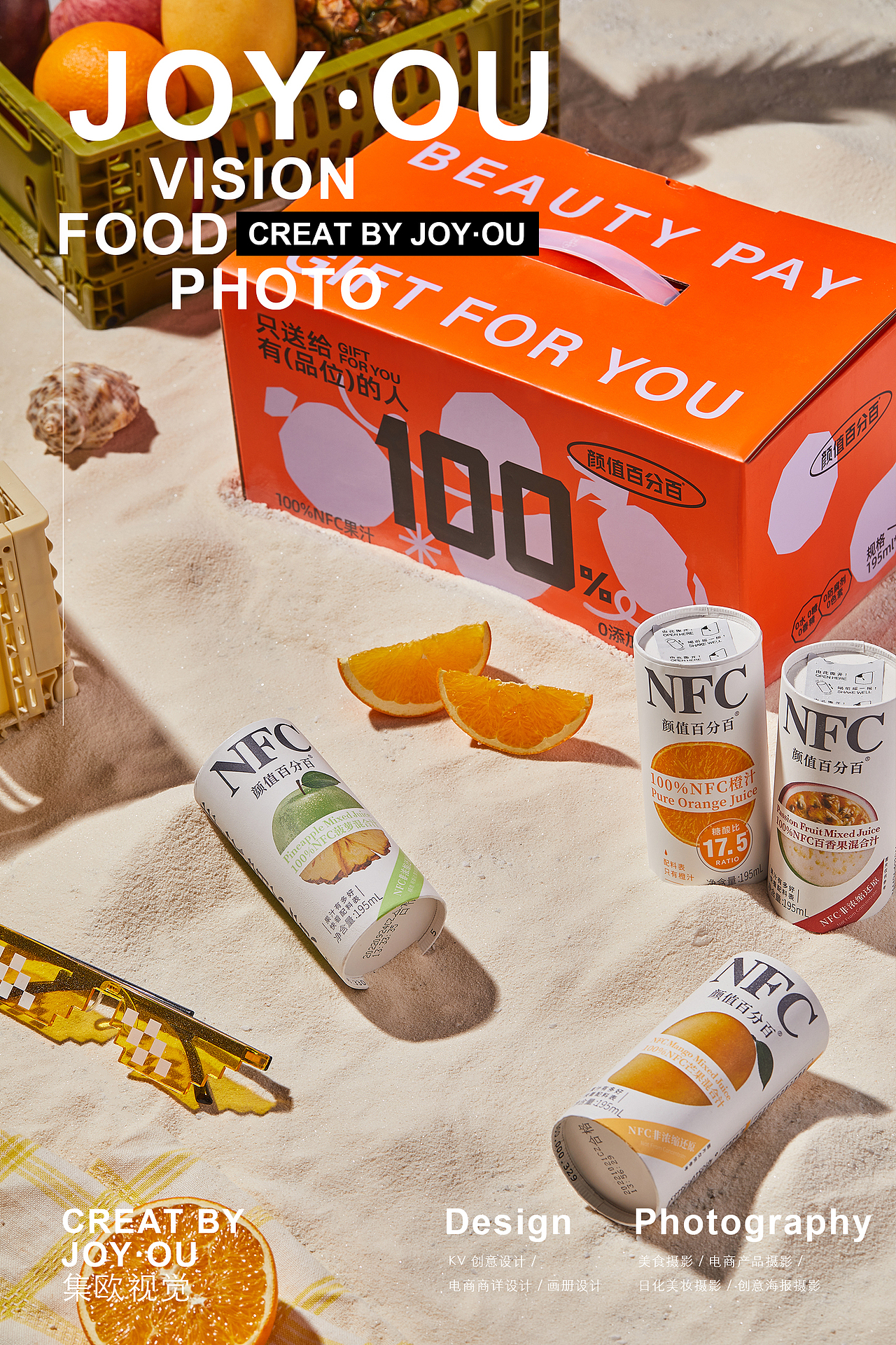 创意摄影|颜值·混合味果汁 X JOY·OU