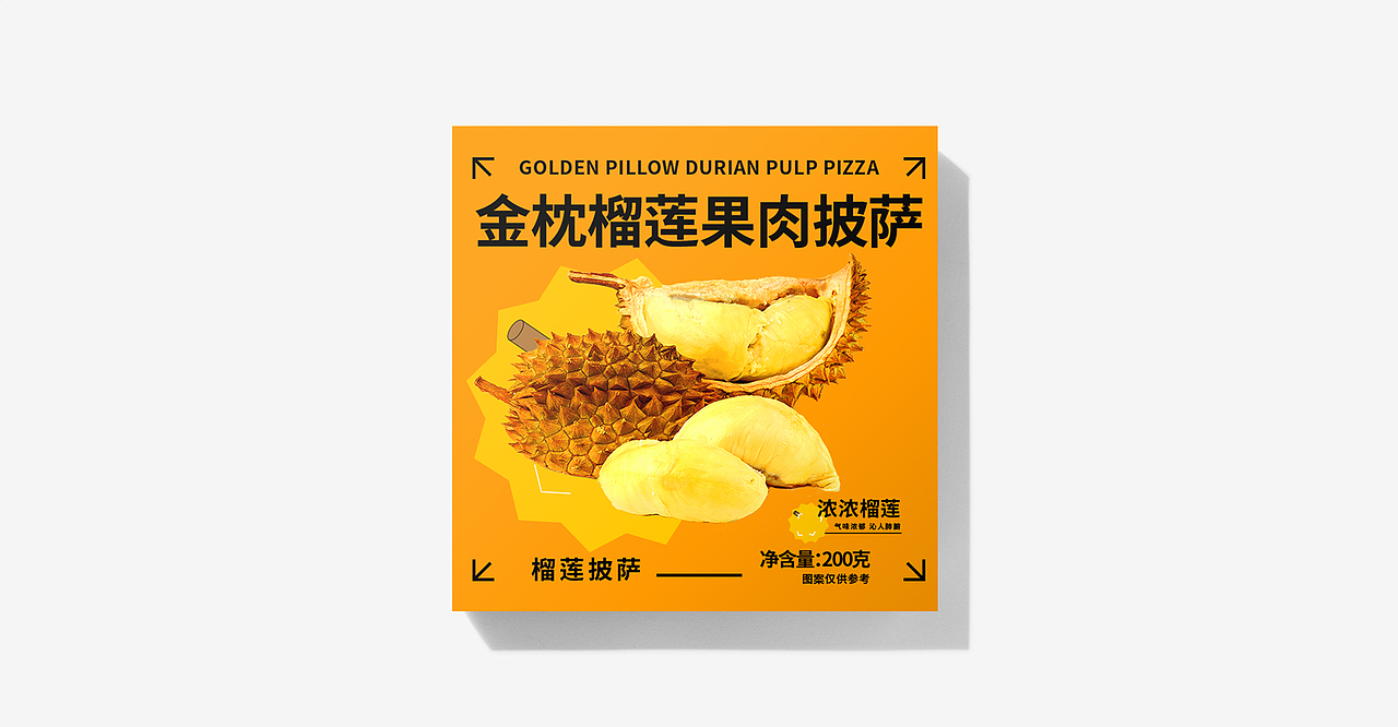 榴莲披萨包装视觉设计(未采用,飞机稿)