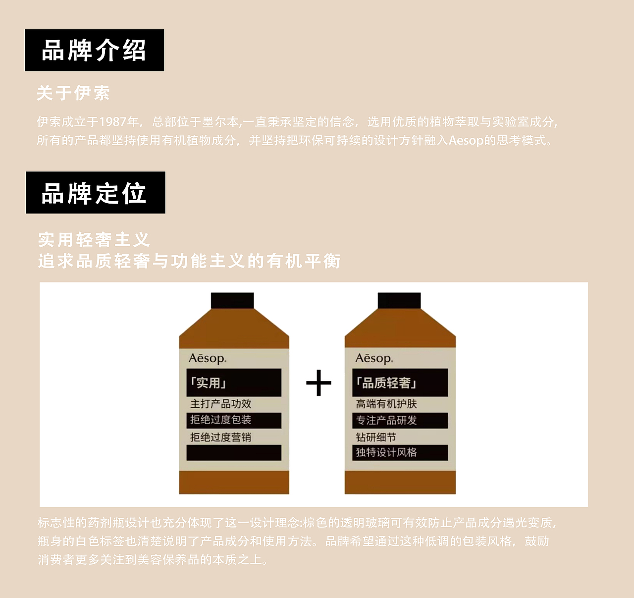 Aesop伊索✖同左 | 平面拍摄