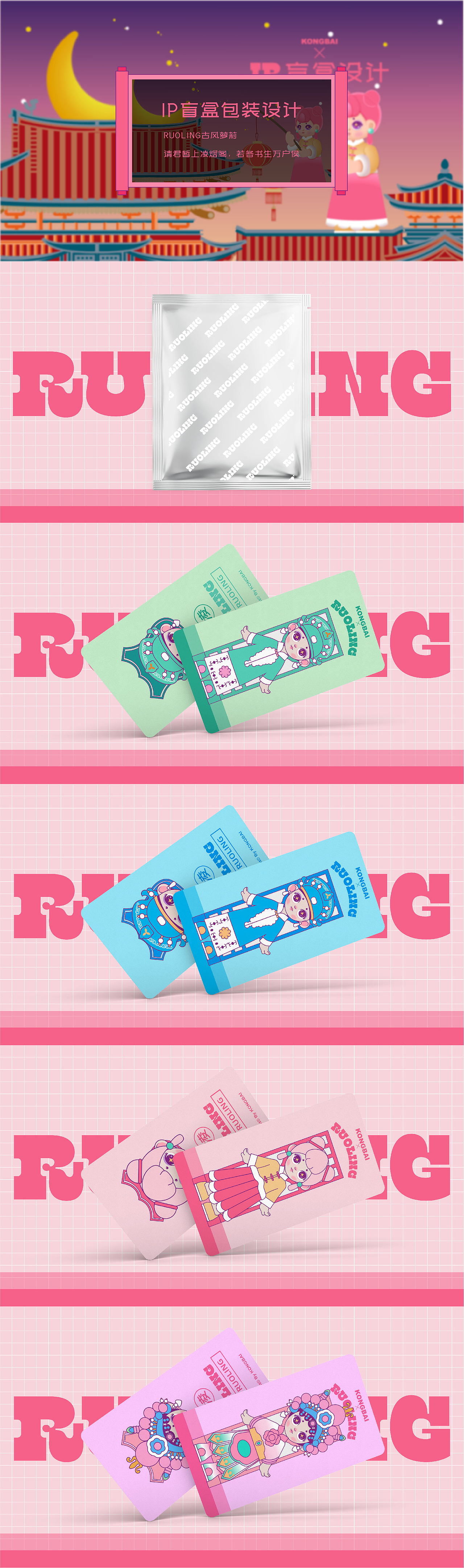 原创IP|古风萝莉盲盒设定|IP设计