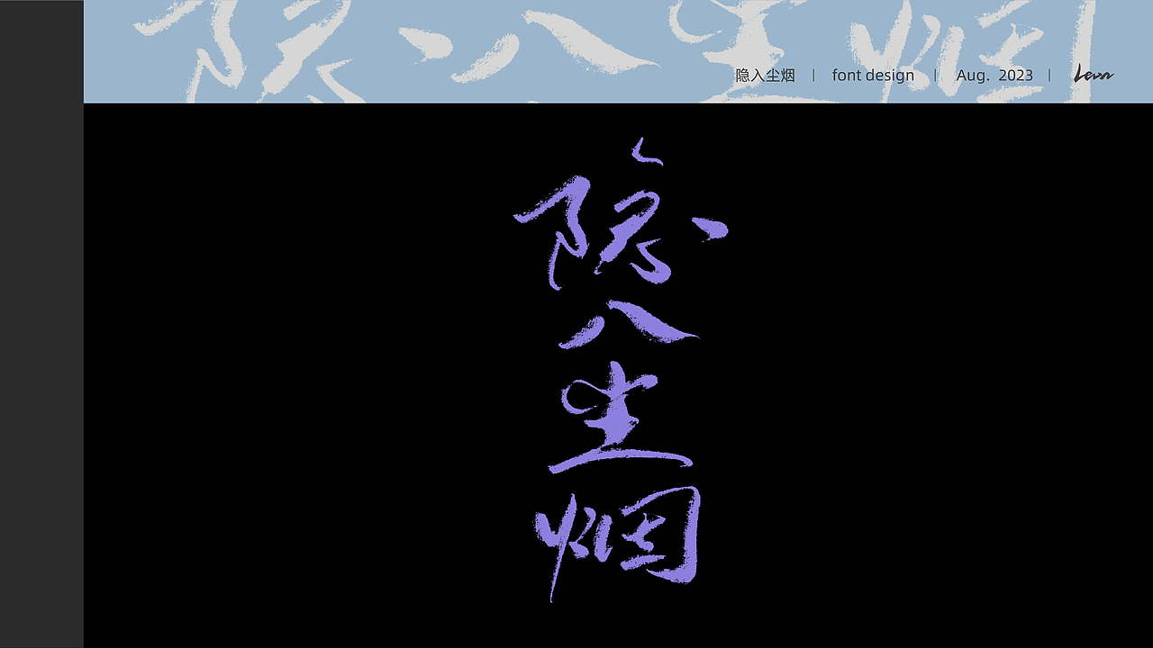 消夏手书 | Summer Resort