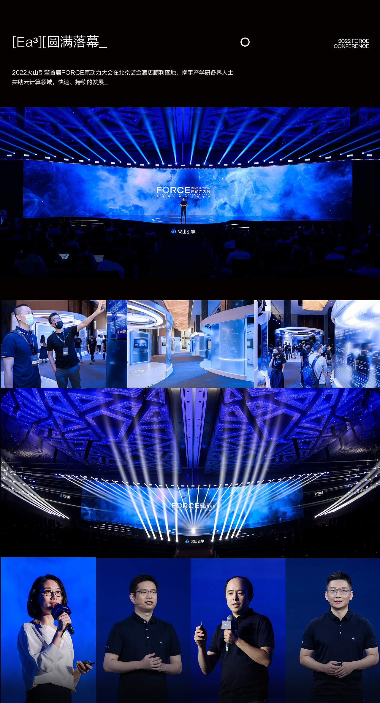 火山引擎FORCE原动力大会｜从0到1打造B端现象级大会（图ZMzQyOTcxMDg4） - 运营设计 - 站酷设计师今日头条UED原创素材 - 站酷ZCOOL