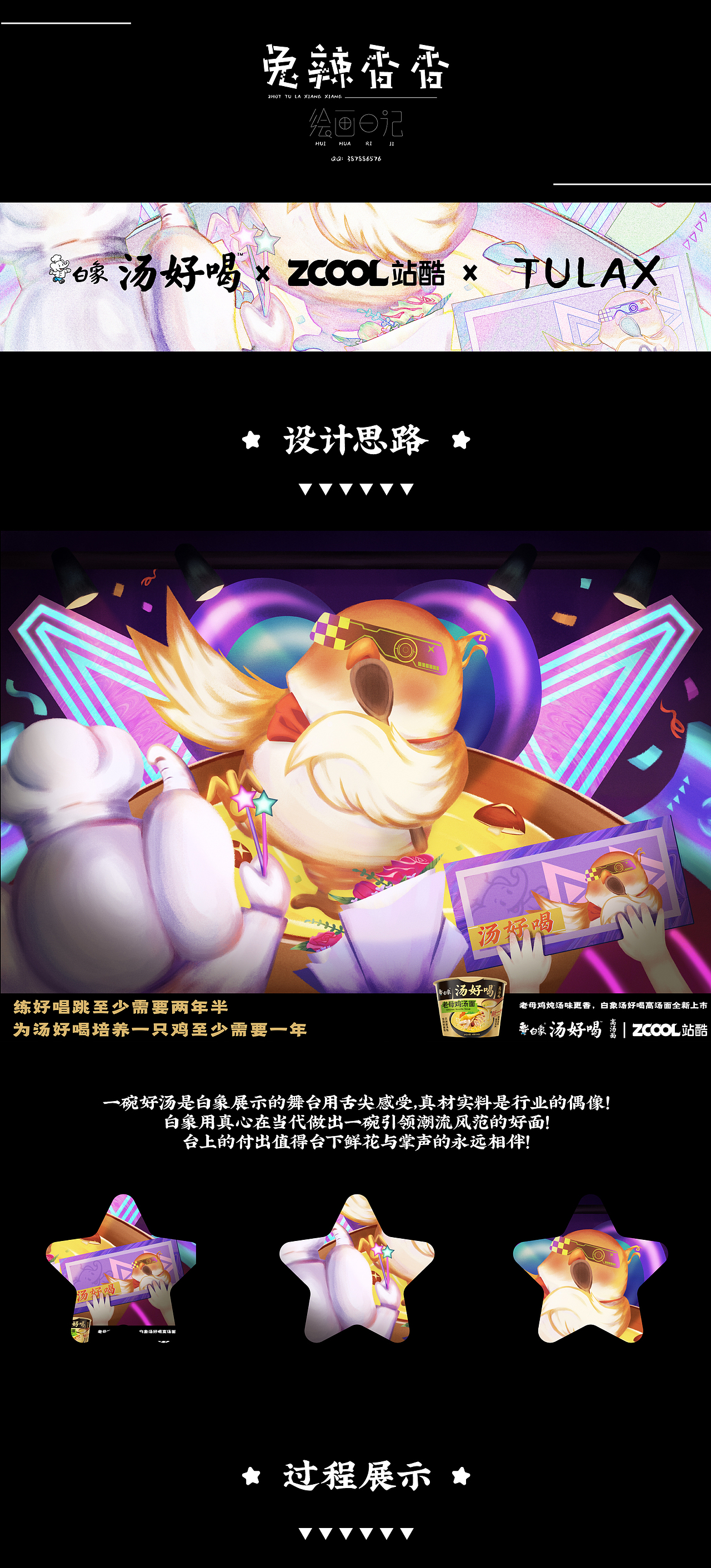 白象汤之偶像应援会（图ZMzI2MDkwMDY4） - 海报 - 站酷设计师2HOT兔辣香香原创素材 - 站酷ZCOOL