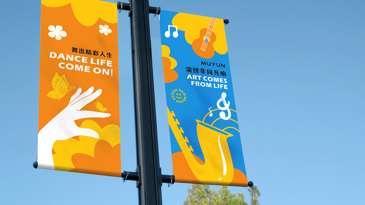 MUYUN-木云艺术品牌提案