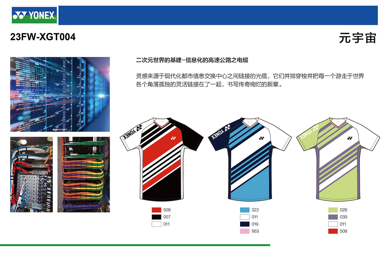 YY 23Fall & Winter 羽毛球比赛T产品设计提案PPT