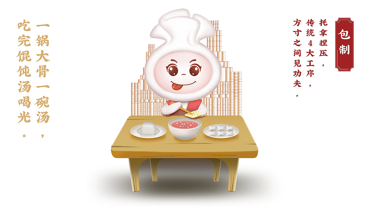 第9味老上海馄饨（图ZMzAxNTgyNDcy） - 品牌 - 站酷设计师华思原创素材 - 站酷ZCOOL