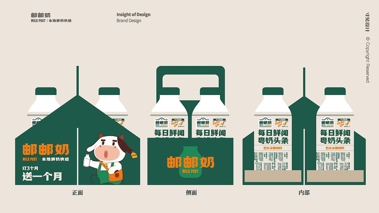 邮邮奶-广东本地高品质鲜奶快送(图ZMzAxODUxMjQ0) - 品牌 - 站酷设计师寸见品牌设计原创素材 - 站酷ZCOOL