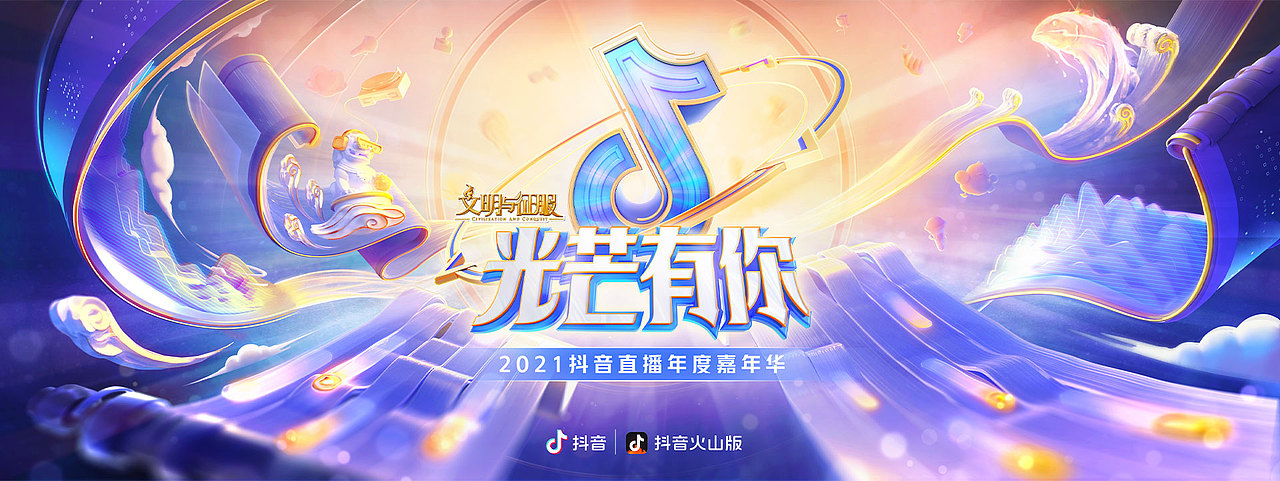 《抖音直播年度嘉年华|线下设计篇》