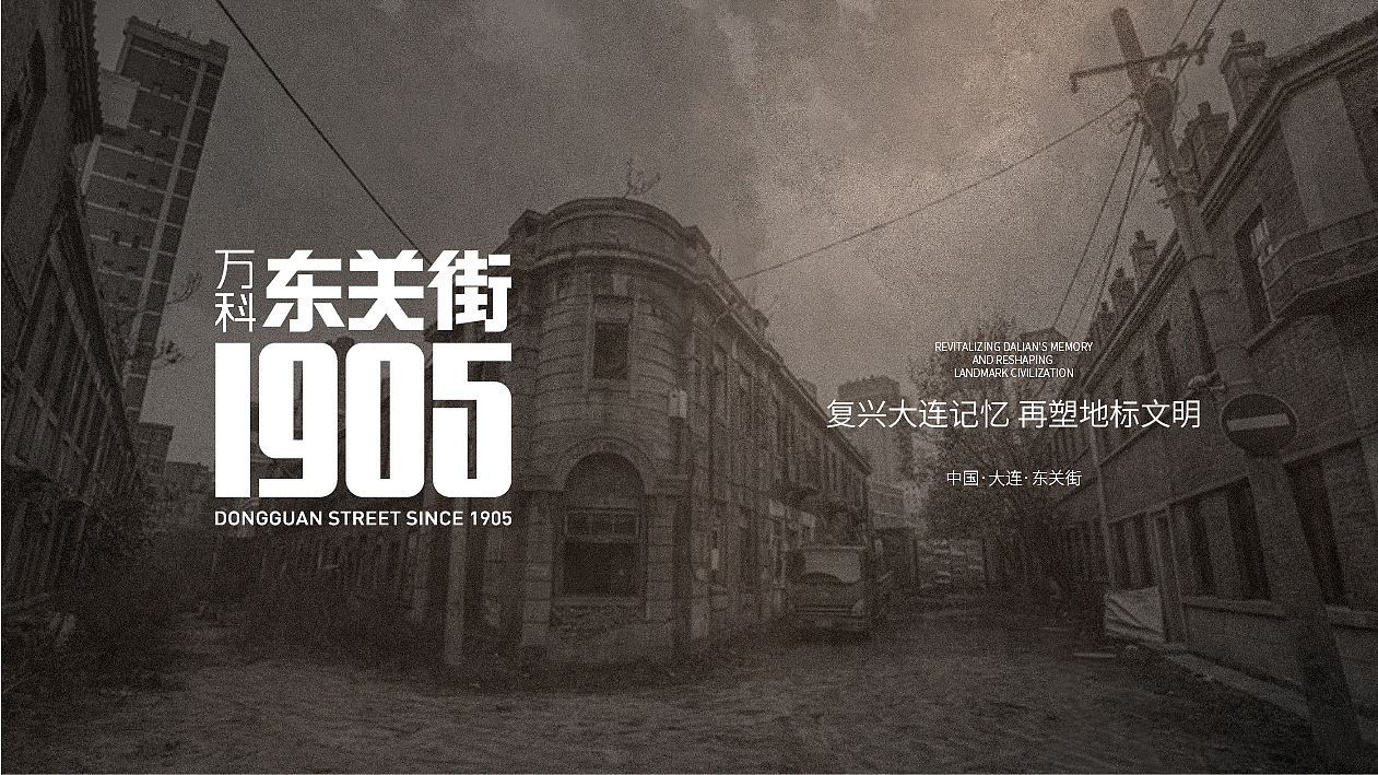 大连东关街（图ZMzQxNjk5ODMy） - 品牌 - 站酷设计师岩一行原创素材 - 站酷ZCOOL