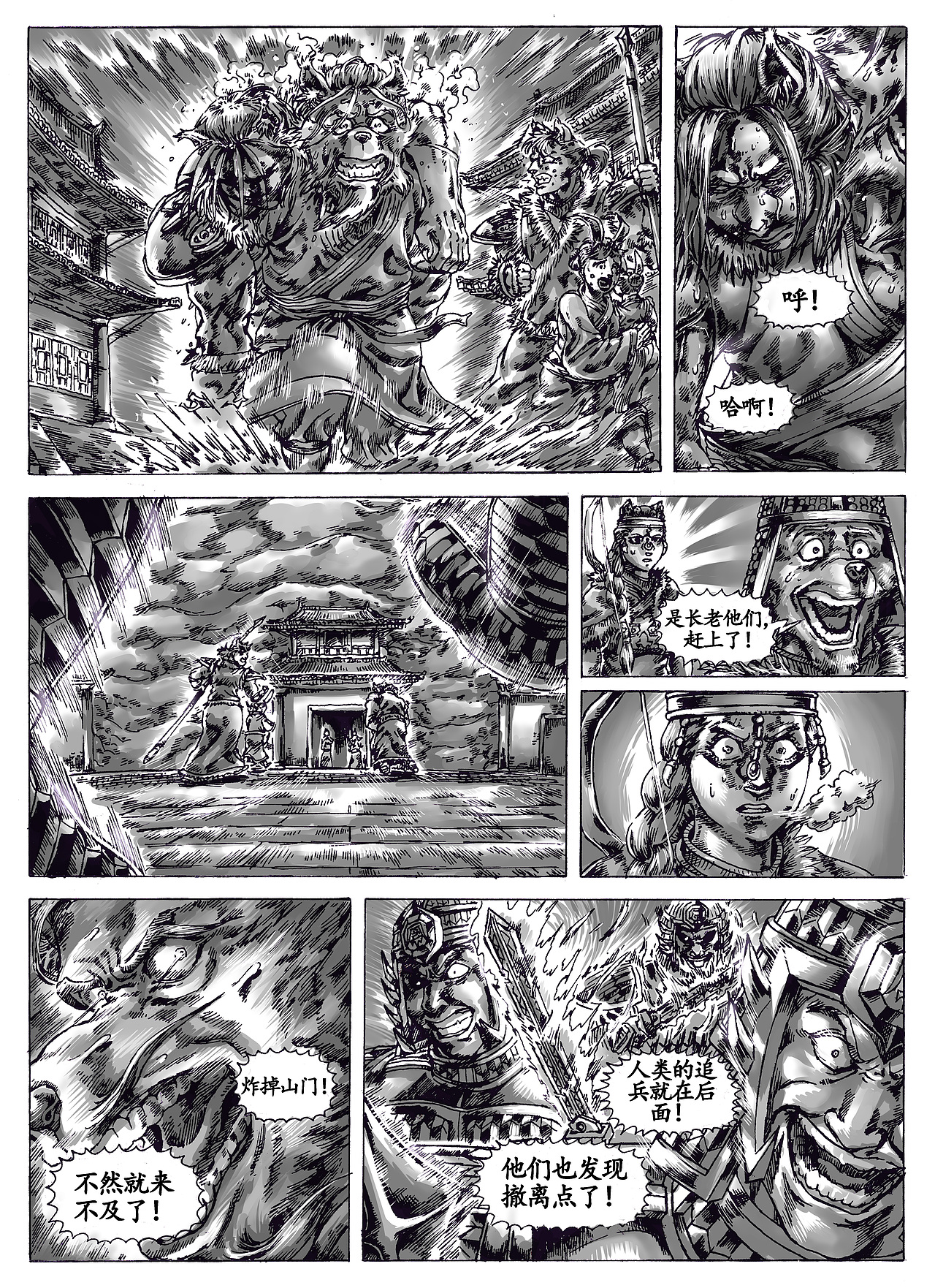 妖王恩仇记第九章