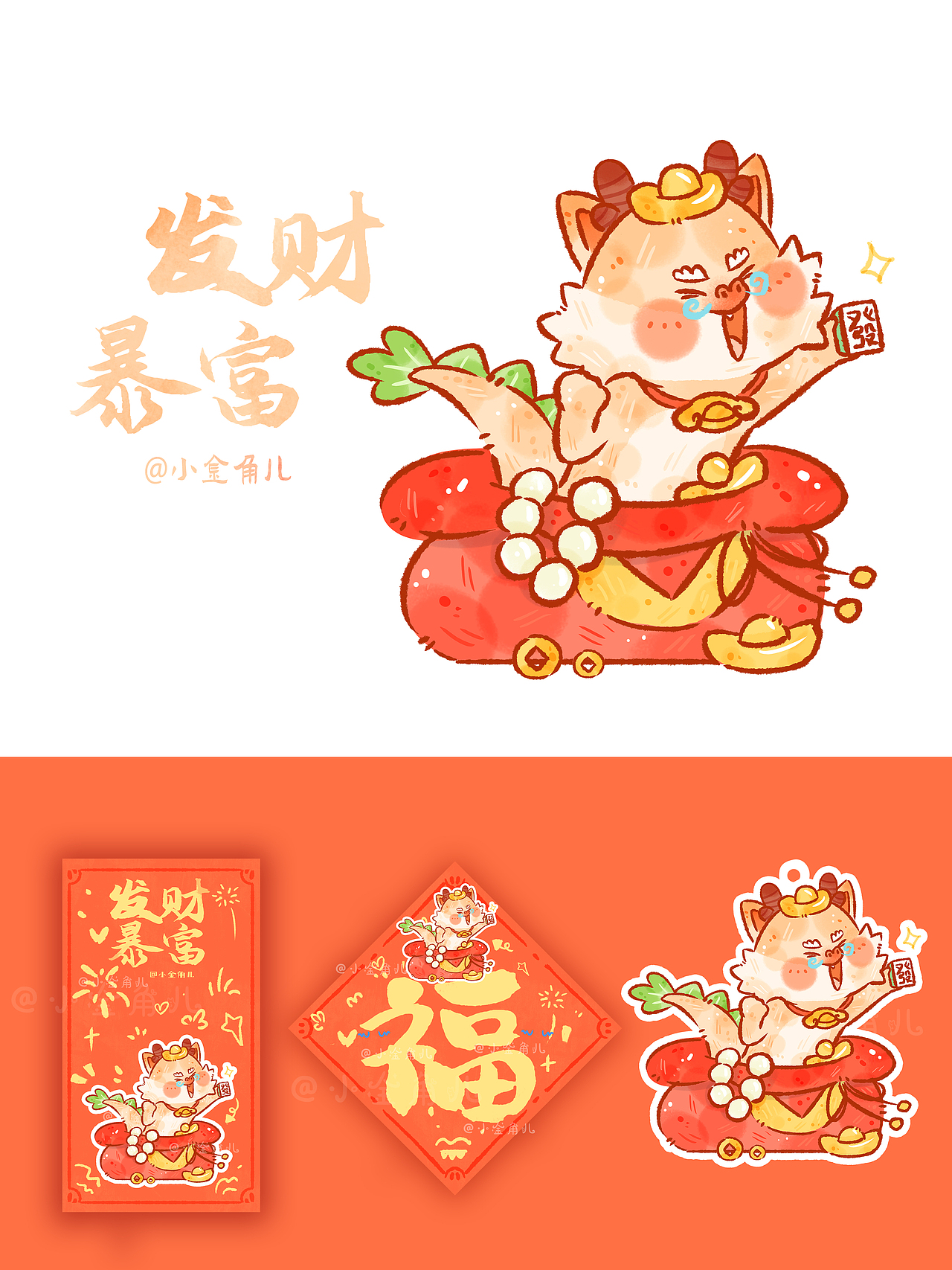 祝福龙系列 一条小龙~（图ZMzQ2NDc5NzA0） - 儿童插画 - 站酷设计师小金角儿原创素材 - 站酷ZCOOL