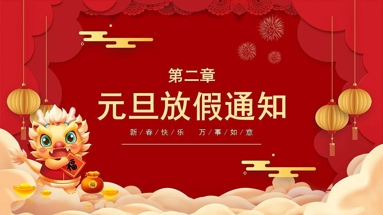 红色喜庆学校元旦放假通知安全教育PPT模板（图ZMzU3NjQ0OTUy） - PPT/Keynote - 站酷设计师PPT一键制作原创素材 - 站酷ZCOOL